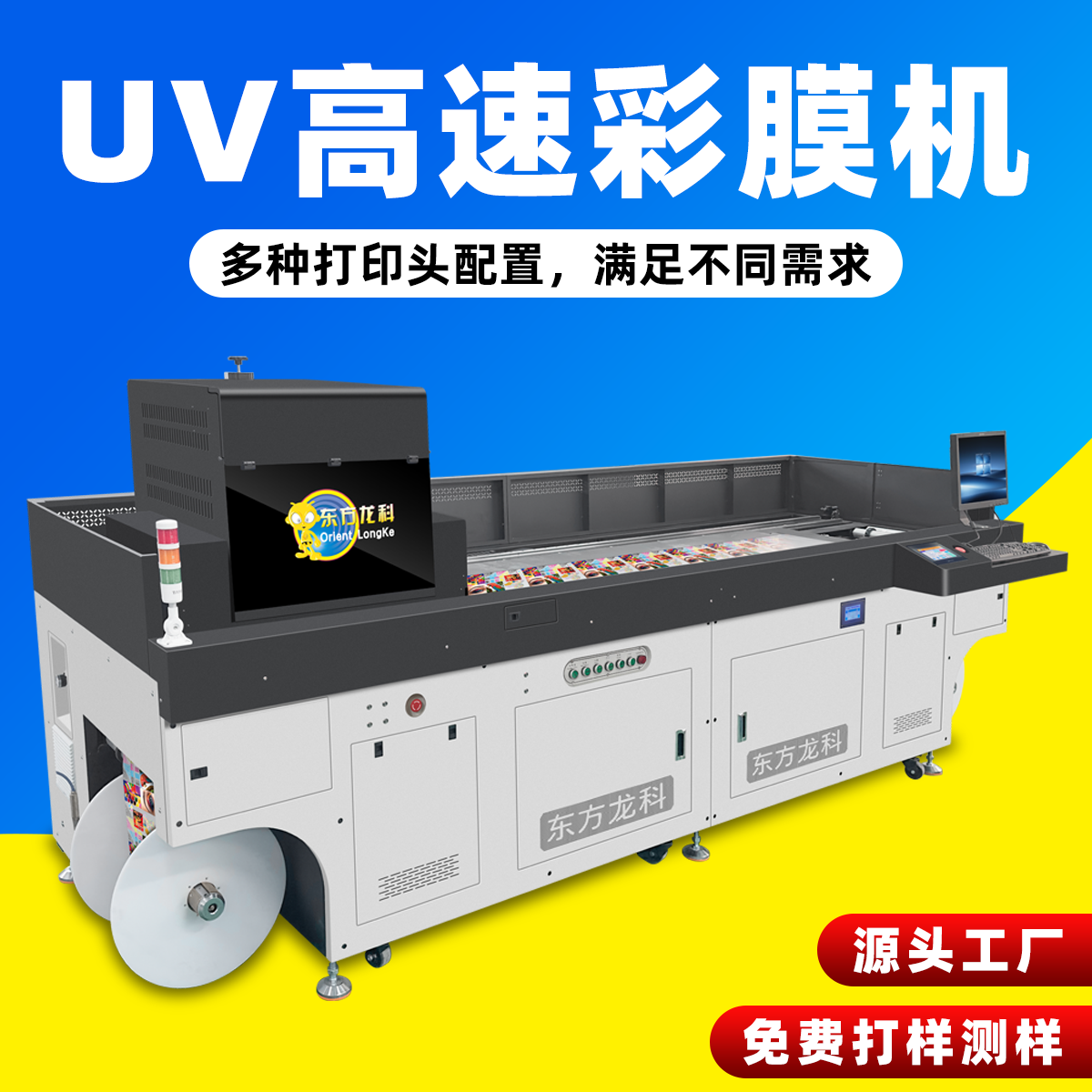 高速彩膜uv打印机