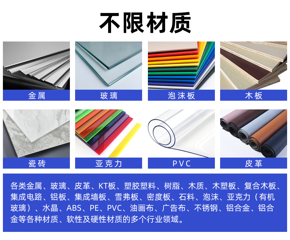 2513UV平板打印机打印材质说明