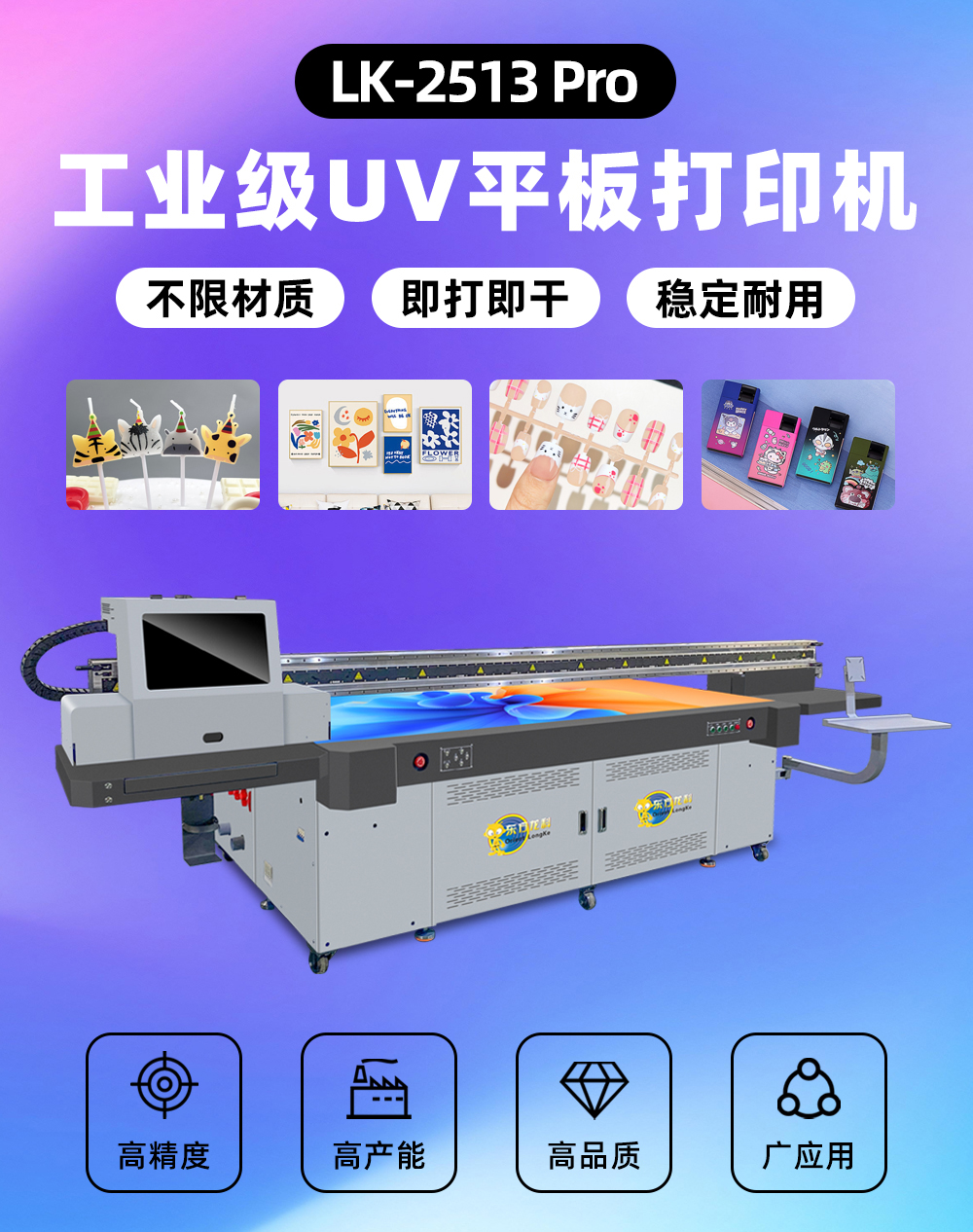 2513UV平板打印机